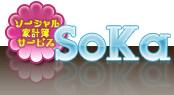 soka ソーカ そーか